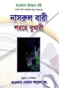 Nasrul Bari Bangla Book Image